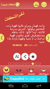 How to mod نكت عربية مضحكة - اضحك معنا 1.0 apk for pc