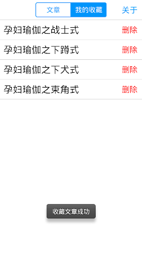 【免費健康App】孕期瑜伽-APP點子