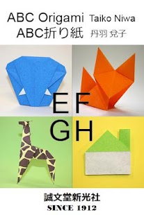 Android application ABC Origami 2 (EFGH) screenshot