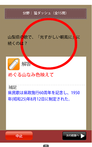 【免費旅遊App】山梨県民の証-APP點子