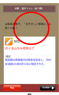 download 山梨県民の証 free