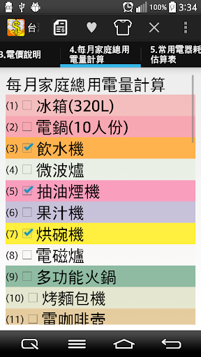 免費下載工具APP|台灣水電費多少錢 app開箱文|APP開箱王