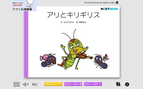 Download 「アリとキリギリス」中川ひろたかの名作おはなし絵本１２ APK for Android