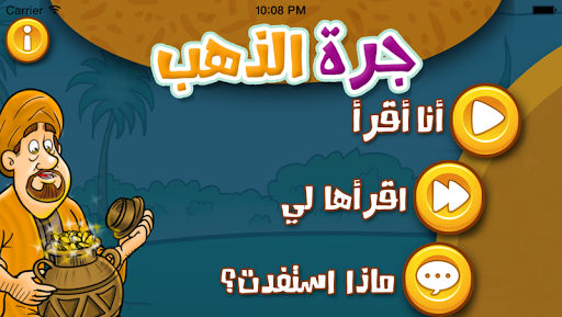 【免費教育App】قصة جرة الذهب-APP點子
