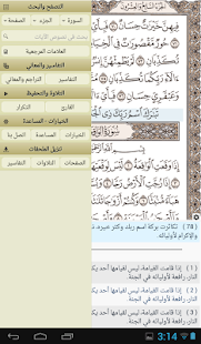 Ayat: Holy Quran