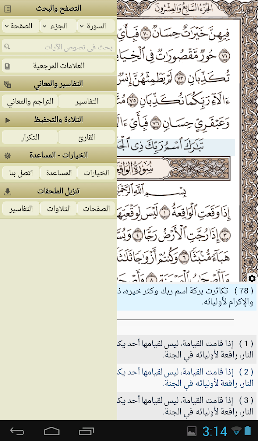 Ayat: Holy Quran - screenshot