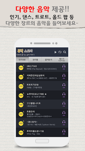 【免費音樂App】라디오어플 - 무료음악듣기 무료음악감상 무료음악천국-APP點子