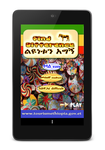 Ethiopian tourism game