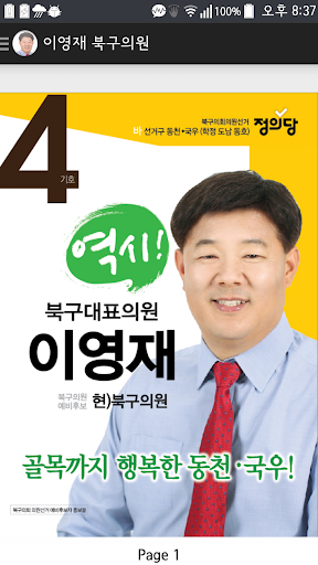 정의당 이영재 대구 북구의원