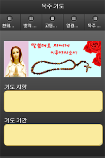 How to download 묵주 기도 1.0 unlimited apk for android