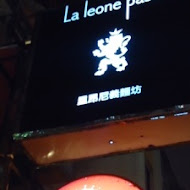 里昂尼義麵坊