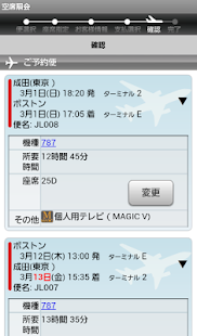 JAL国際線 Screenshots 3