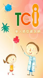 TCI華人癌症資訊網