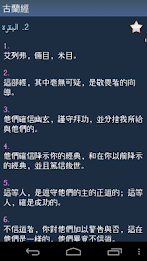 Quran in Chinese Traditional poster 3