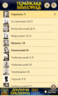 Free Українська Бібліотека APK for Android