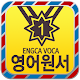 EngcaVoca EnglishBook20 APK