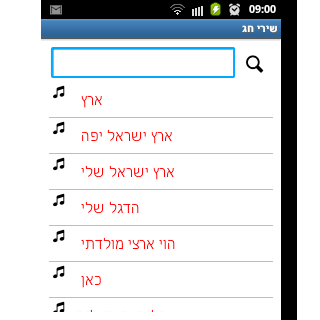 שירי חג