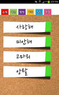 How to install 애교의 달인 20140531 apk for android