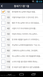 Free 가톨릭성경일독(새번역 성경) APK for PC