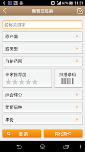 Free iWine葡萄酒伴侣 APK