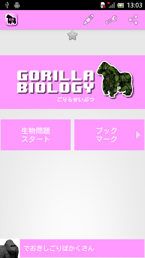 ゴリラ生物