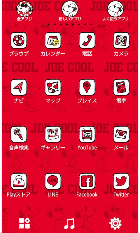 スヌーピー「JOE COOL」for[+]HOMEきせかえ Screen 3