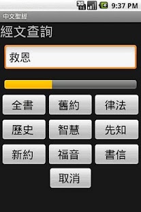 How to install 中文圣经 Chinese Bible patch 1.06 apk for pc