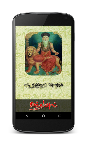 【免費書籍App】en Needhineri Vilakkam-APP點子