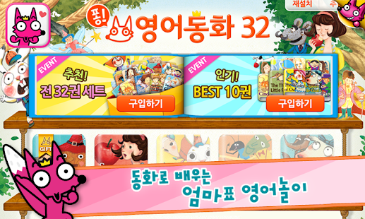 How to get 핑크퐁! 영어동화32 lastet apk for laptop