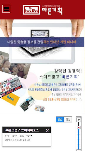 스마트광고 바른기획