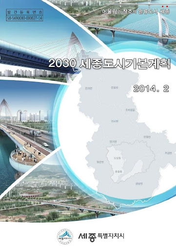 세종부동산 도시기본계획 2030년