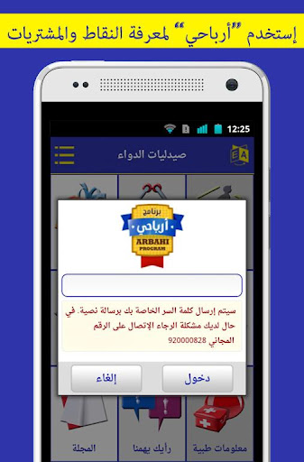 【免費健康App】صيدليات الدواء-APP點子