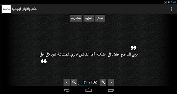 How to mod حكم وأقوال ايجابية 3.4 unlimited apk for android