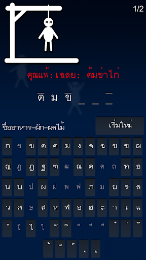 【免費拼字App】Hangman Thai ไทย-APP點子