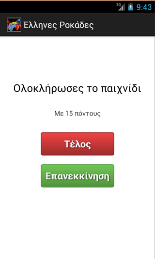 Ελληνες Ροκαδες - screenshot