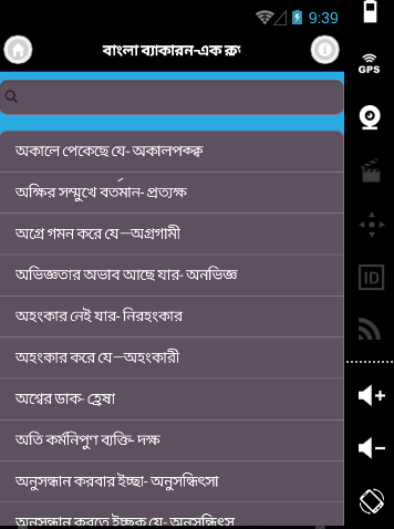 বাংলা ব্যাকরন - এক কথায় প্রকাশ