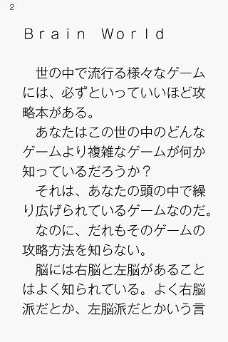 右脳左脳の鍛え方 Screen 2