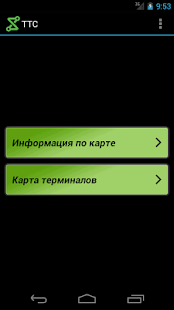 Транспортная карта Тюмени Screenshots 5