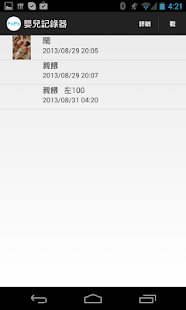 Free Download Baby Recorder APK for PC