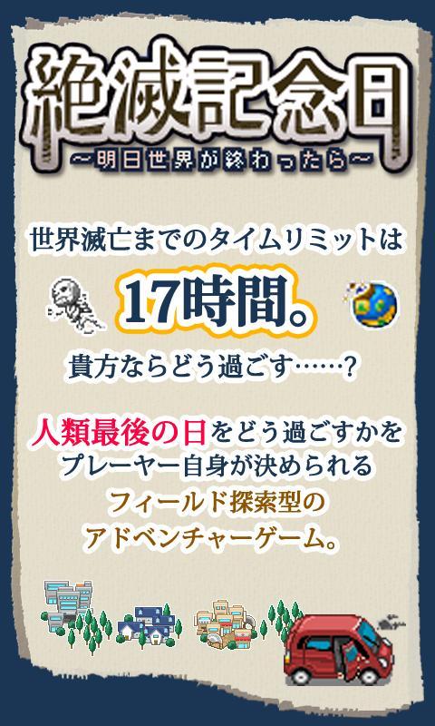 絶滅記念日 Screen 2