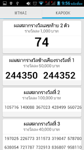 ตรวจฉลากกินแบ่งรัฐบาล ตรวจหวย Screenshots 1