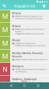 Free Εορτολόγιο APK