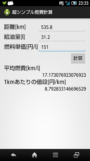 計算 燃費 燃料消費量及び運転時間計算書