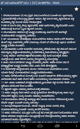 ಪವಿತ್ರ ಬೈಬಲ್ poster 15