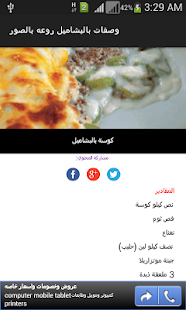 How to download وصفات  بالبشاميل  روعه  بالصور patch 1.0 apk for pc