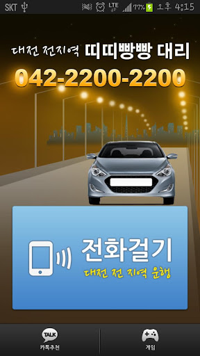 免費下載交通運輸APP|대전 띠띠빵빵 대리 app開箱文|APP開箱王