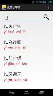 Download Chinese four character idioms APK