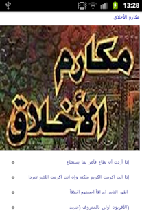 How to get حكم وامثال patch 1 apk for bluestacks