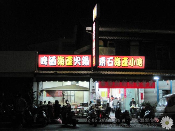 [嘉義] 國小同學會之侯老師開的‧東石海產小吃&蚵仔煎