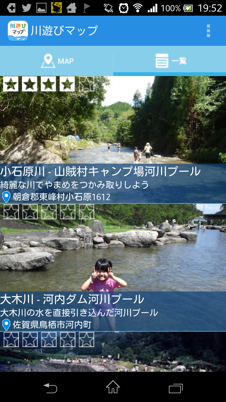 川遊びマップ Screen 2